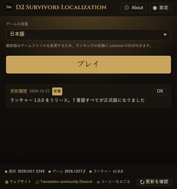 デスクトップ版ランチャー：メイン画面