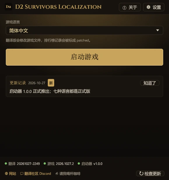 桌面版启动器：主界面