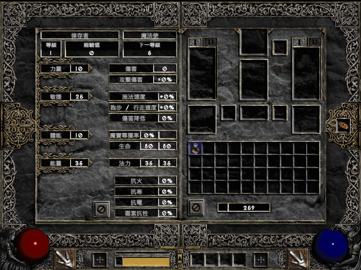 Character screen: stats and equipment (Traditional Chinese version shown)
