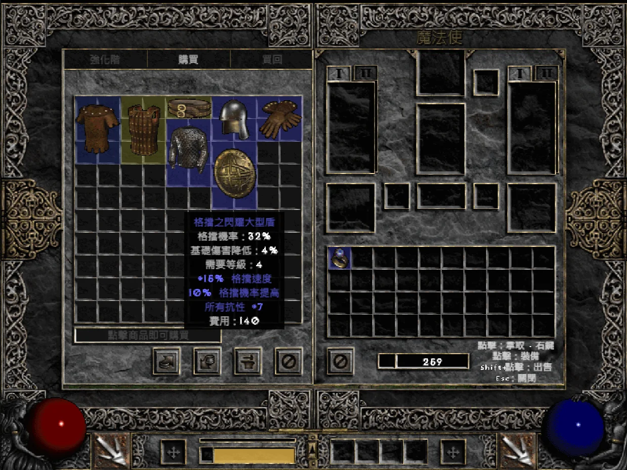 Item tooltip: magic and rare item names and stats (Traditional Chinese version shown)