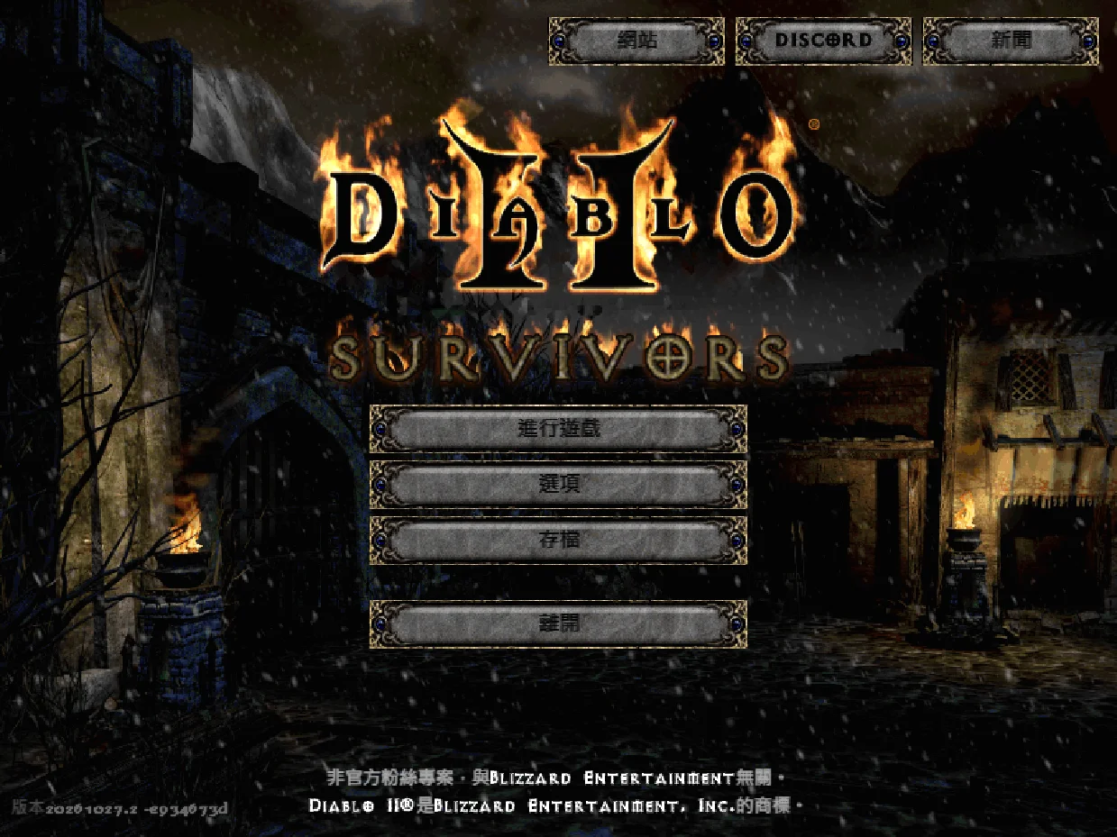 Main menu (Traditional Chinese version shown)