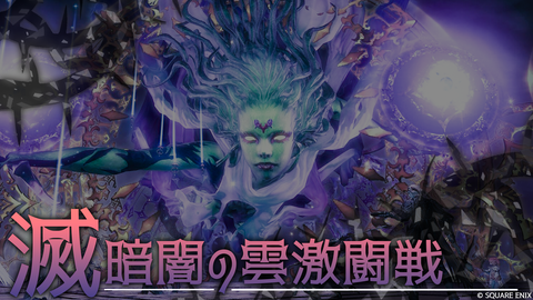 滅・暗黑之雲激鬥戰